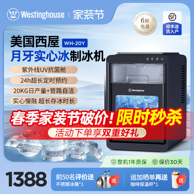 美国西屋家用商用实心月牙冰球全自动小型即时出冰便携制冰机20KG