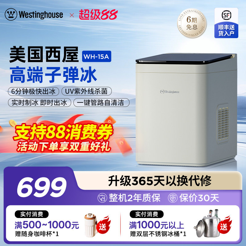 美国西屋家商用制冰机小型学生宿舍迷你全自动摆摊圆子弹冰块机器图片