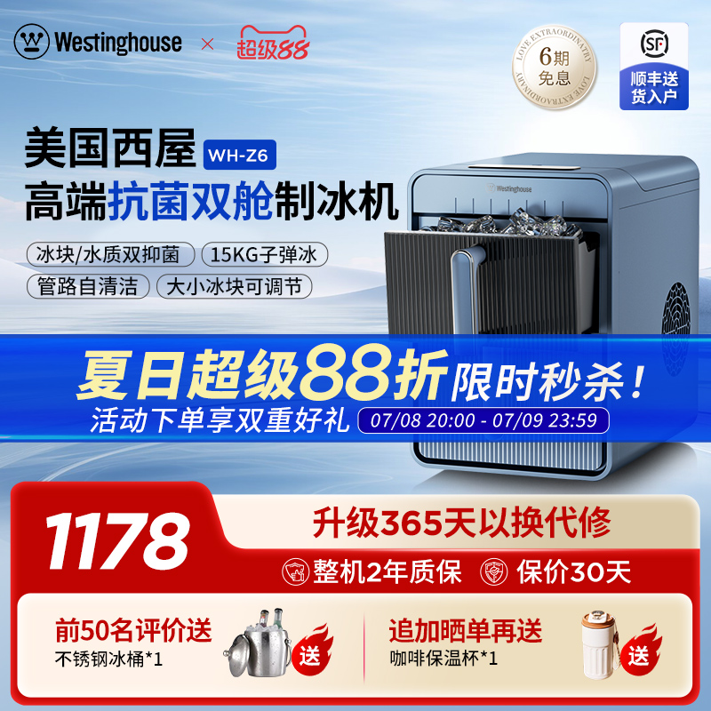 美国西屋制冰机子弹冰紫外线杀菌