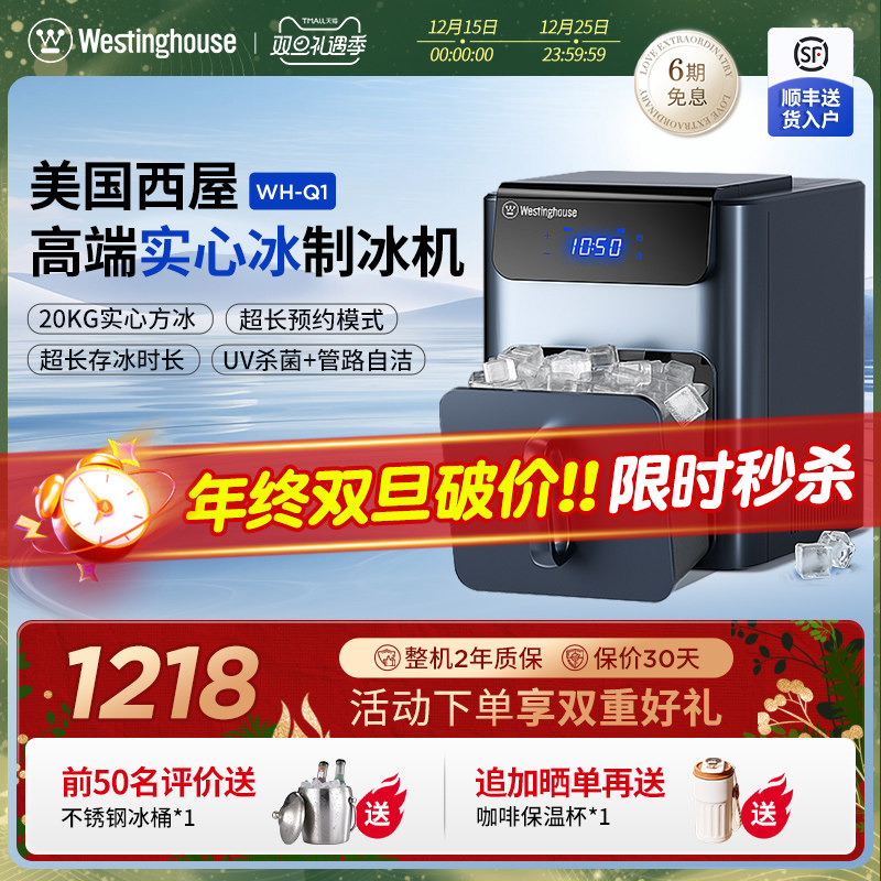 美国西屋制冰机家用实心方冰块全自动小型商用宿舍摆摊便携器20KG