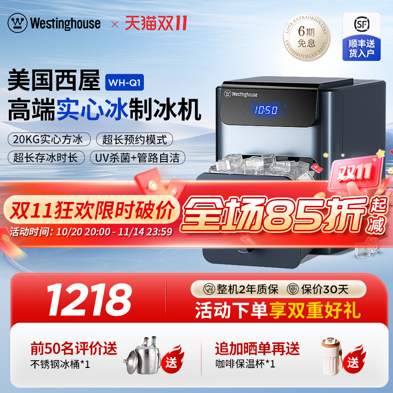 美国西屋制冰机家用实心方冰块全自动小型商用宿舍摆摊便携器20KG