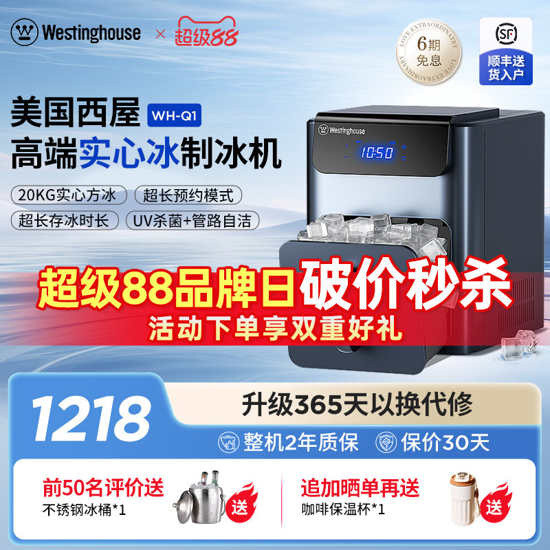 美国西屋制冰机家用实心方冰块全自动小型商用宿舍摆摊便携器20KG