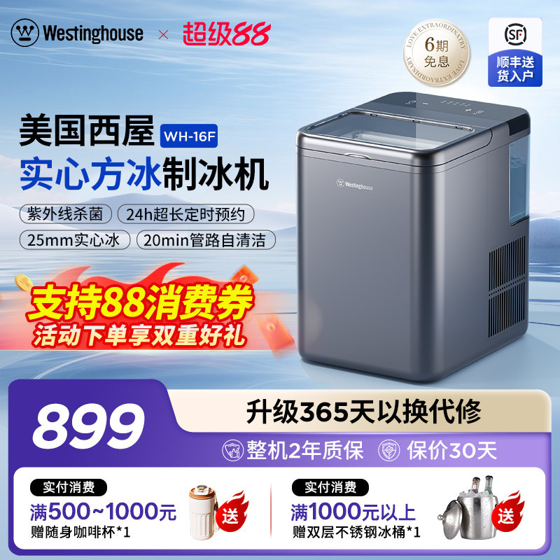 美国西屋制冰机包邮入户图片