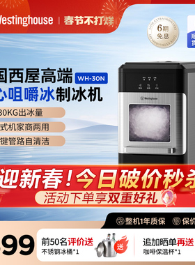 美国西屋制冰机商用小型家用奶茶咖啡店全自动30kg颗粒方冰制冰机