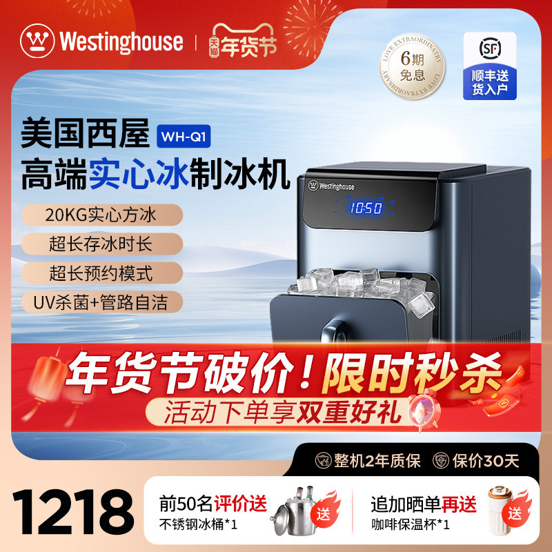 美国西屋制冰机家用实心方冰块全自动小型商用宿舍摆摊便携器20KG