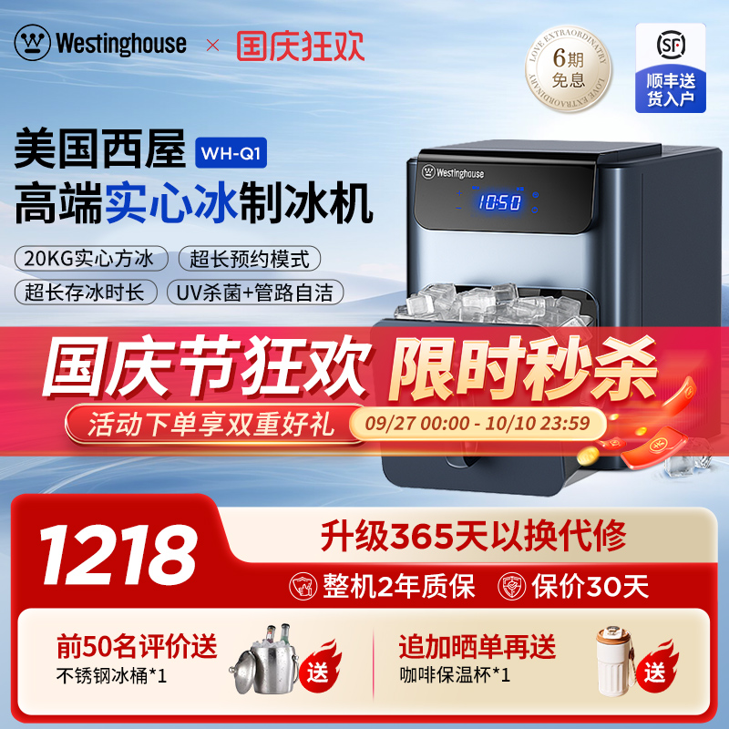 美国西屋制冰机家用实心方冰块全自动小型商用宿舍摆摊便携器20KG