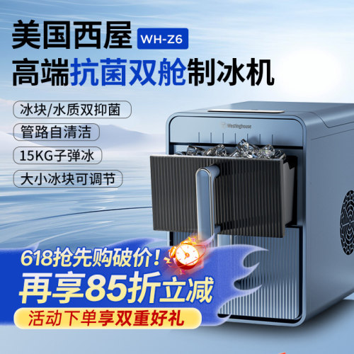 美国西屋制冰机子弹冰紫外线杀菌