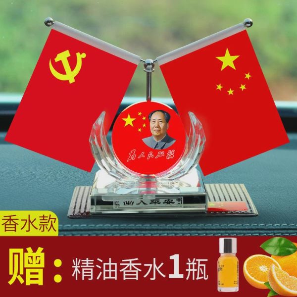 国旗和香水席五星红旗主小国旗车载车摆件党旗毛泽东仪表台像汽车