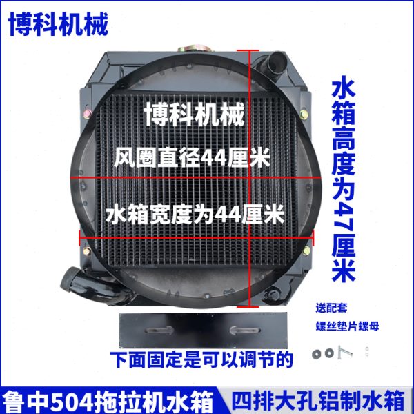 拖拉机配件鲁中大棚王404/454/504/55/604柴油低温循环散热器水箱