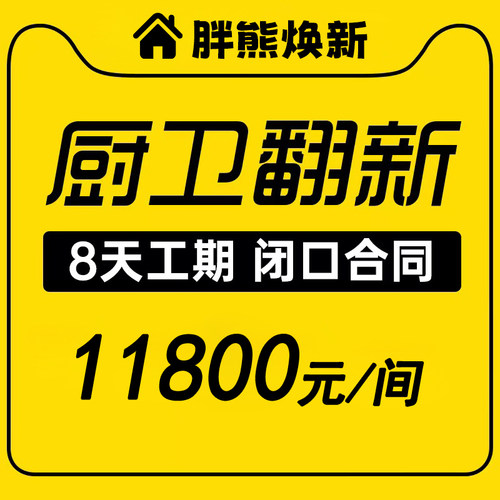 上海装修厨房卫生间翻新改造设计全包公司