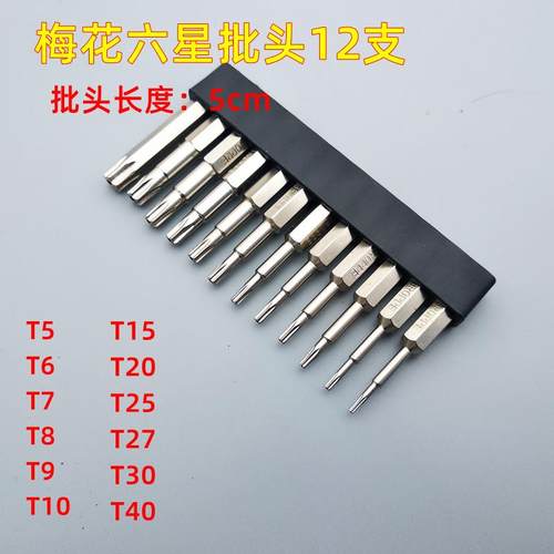 六角批头S2内六角风批头工具六星起子中空风批梅花米字花型中孔
