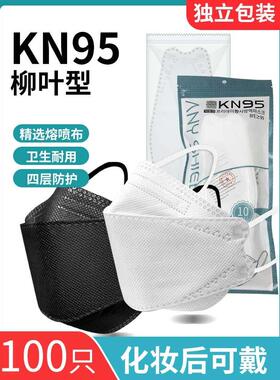 口罩kn95一次性时尚鱼型高颜值3D立体防尘透气柳叶女黑白色夏薄款