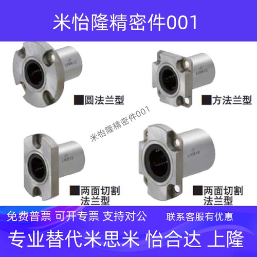 带法兰直线轴承 紧凑型 单衬型LHRK LHSK LHCK6 8 10 12 16