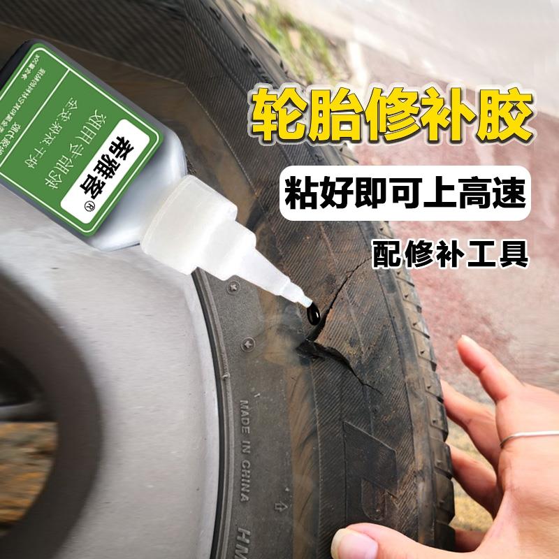 轮胎修补专用胶修覆汽车侧面裂缝橡胶胶水壁裂纹画 划破洞填充自