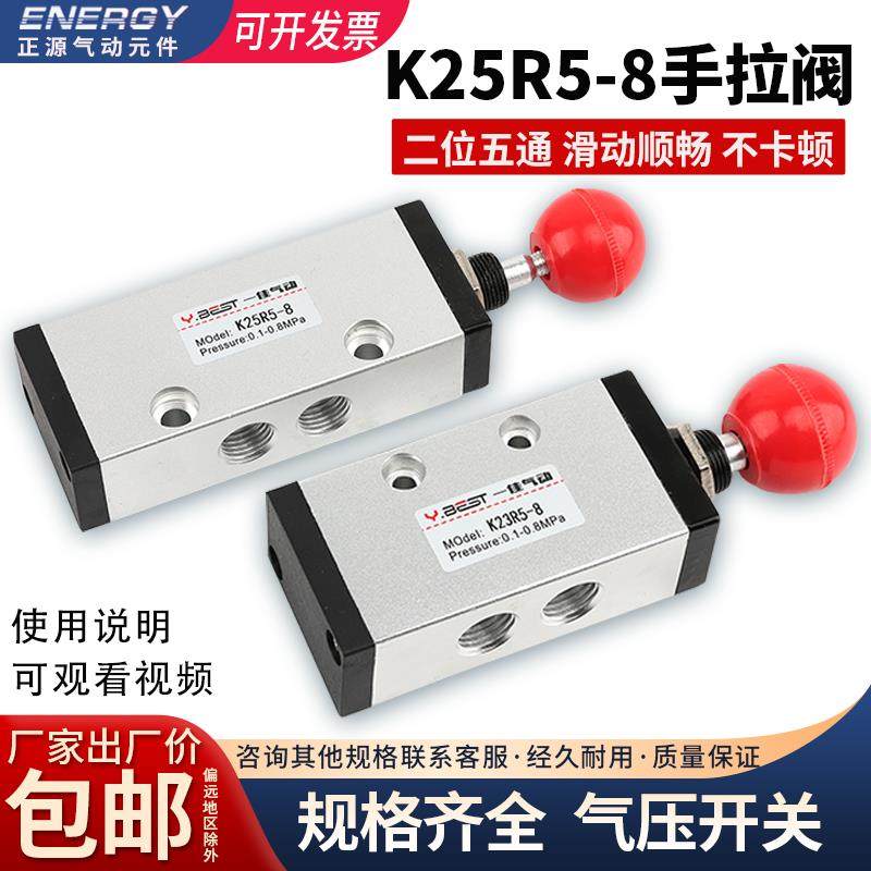 气动两位三通手拉阀K23R5-08 K25R5-8 L10二位五通K25R5-15手动阀