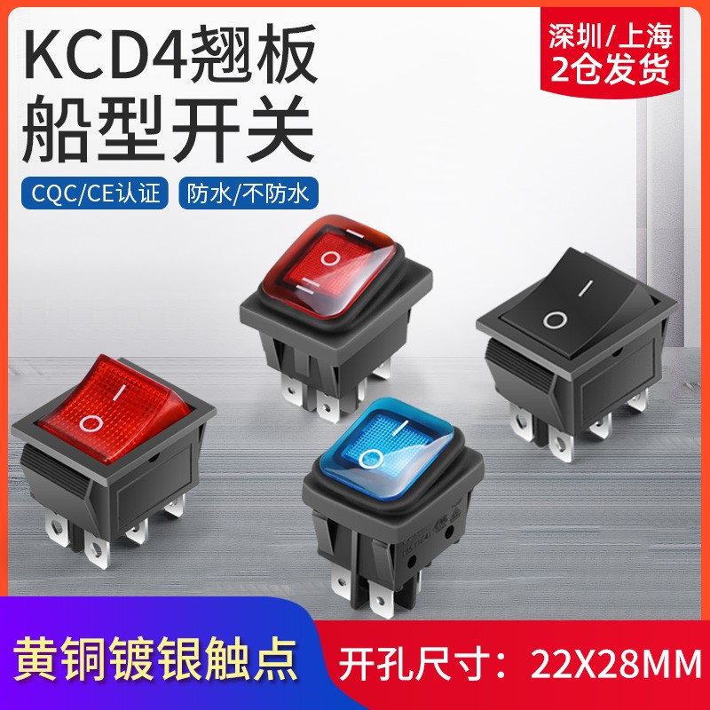 船型开关翘板船形开关二挡4脚2双红带灯6脚3档绿色16A250V防水帽
