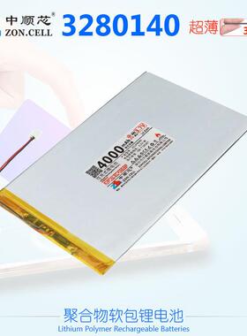 中顺芯3280140文石Kindle电纸书平板学习机超薄聚合物锂电池3.7V