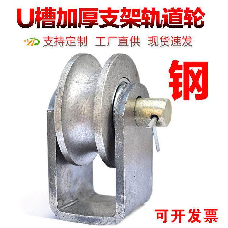 U槽钢丝绳滑轮 U型起重滑轮轨道轮 圆管轮 吊机滑轮