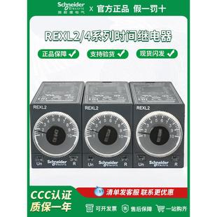 4Tm F7时间继电器 施耐德时间继电器Rexl2Tmp7