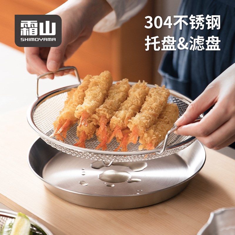 霜山304不锈钢油炸漏网厨房漏油沥油神器家用过滤网篮网筛备菜盘