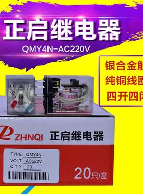 JQX-13F中间继电器HH52P 53P 54P 62P QMY2N QMY3N QMY4N QLY2N