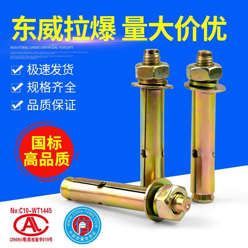 东威牌外膨胀螺丝镀锌铁拉爆螺钉爆炸膨胀螺栓M6M8M10M12M14国标,3C数码配件,USB多功能数码宝,淘宝优惠券,粉丝福利购,淘宝优惠卷