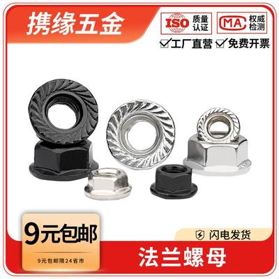 法兰螺母M4M5M6M8M10六角防滑带垫防松螺丝帽不锈钢黑色外内六角