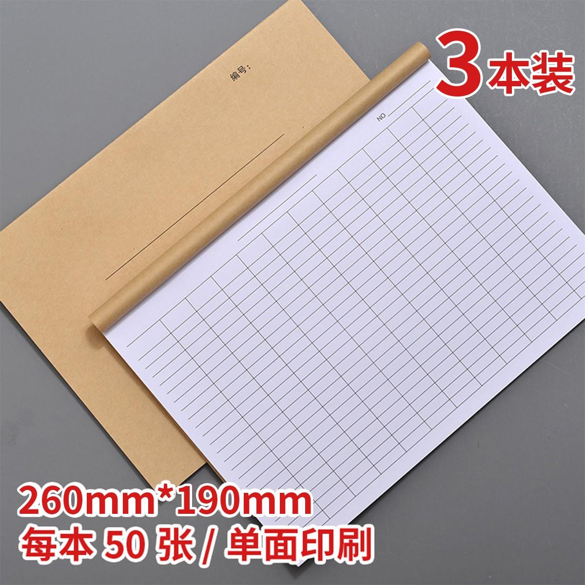 万能表格本公司财务万能登记本员工会计记账酒店营业万能记录表