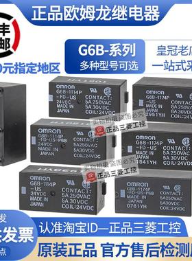 正品OMRONOMRON继电器G6B-1114P-FD-US 1174P-US P6B DC24V -FD