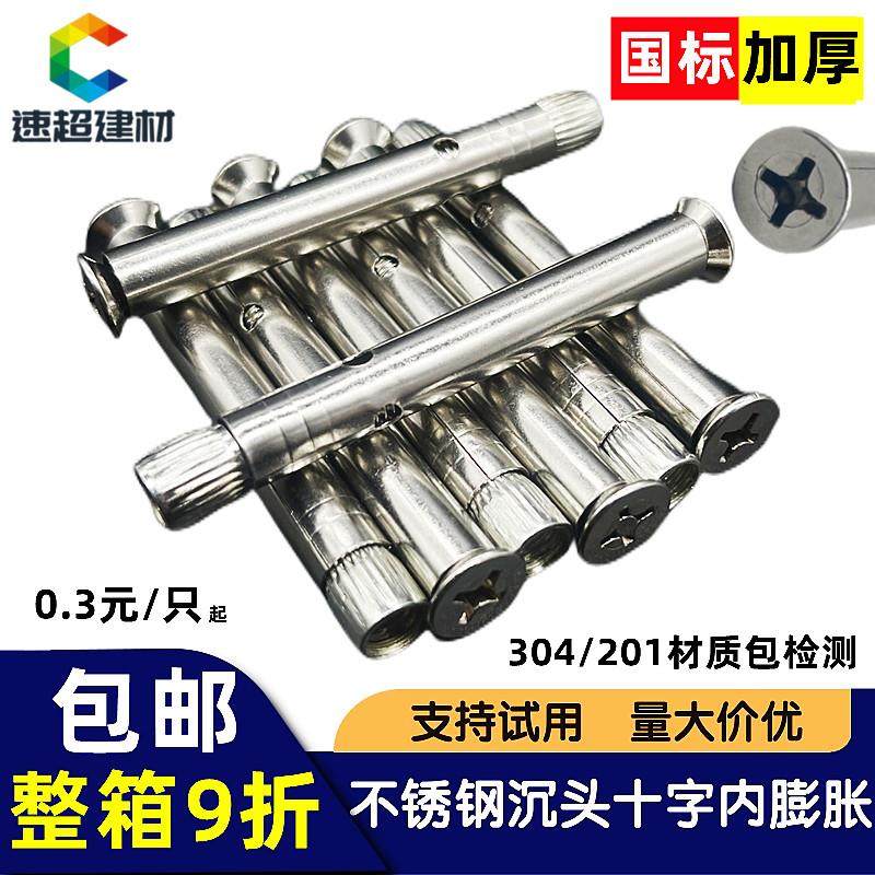 304不锈钢十字沉头内膨胀螺丝平头内置鱼鳞拉爆铝合金断桥铝门窗,3C数码配件,USB多功能数码宝,淘宝优惠券,粉丝福利购,淘宝优惠卷
