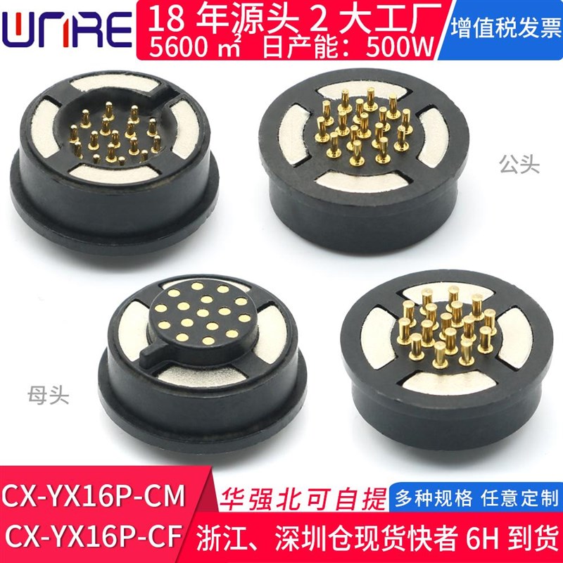 小家电磁吸连接器16pin磁力触点充电头 pogopin吸附式公母对接头