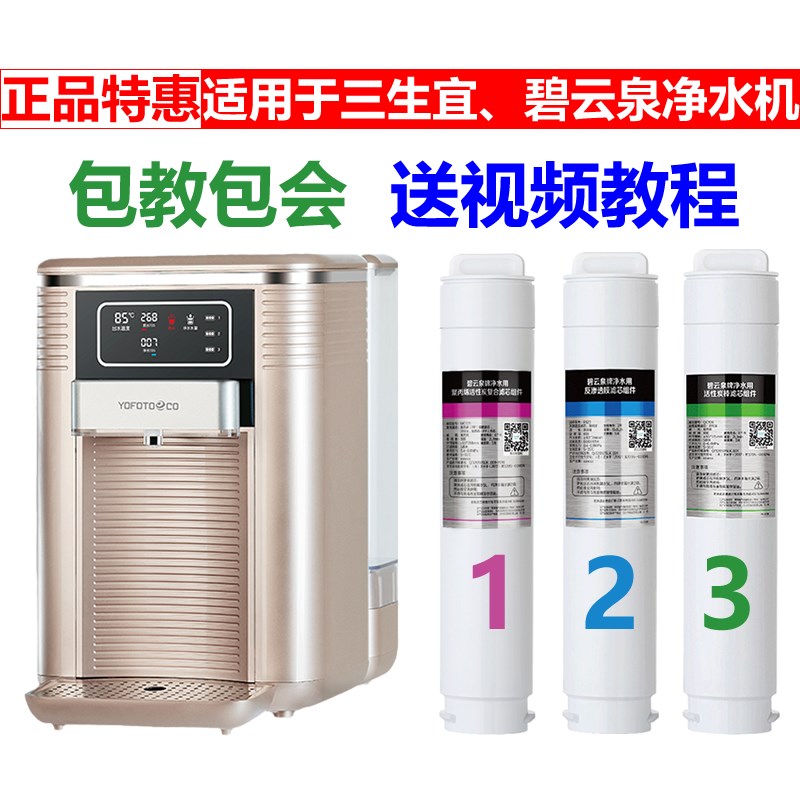 三生宜净水器滤芯碧云泉净水机123号MC121R123QC121净钻滤芯