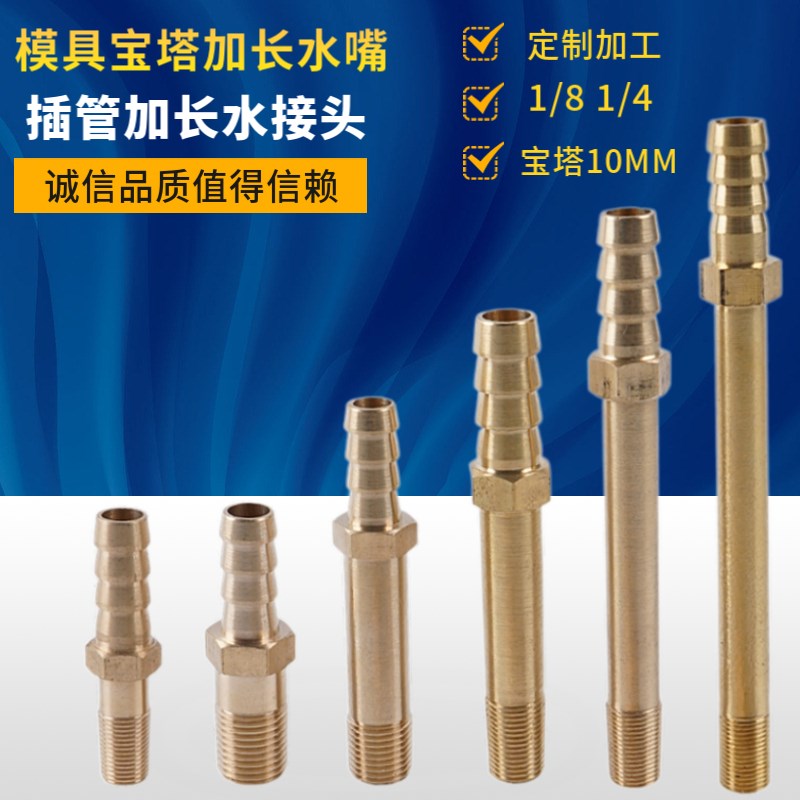 宝塔水管模具铜接头 加长水嘴 液压接头直通快速接头PT1/8 PT 1/4
