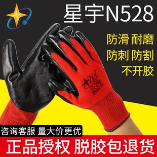 星宇黑纱黑N528丁晴尼龙手套浸胶红耐油丁腈防滑工地劳保工作耐磨