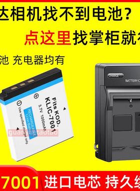 适用柯达KLIC-7001相机电池V550 V705 M340/1063/m1073/863充电器