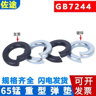 GB7244镀锌重型弹簧垫片发黑65锰弹垫圈M6M8M10M12M14M16M18 M36
