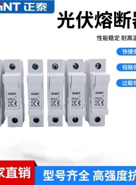 正泰光伏汇流箱熔断器座NRZ28-20底座外壳DC1000V直流熔芯10*38mm