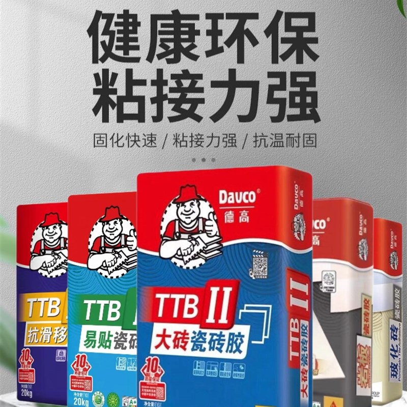 德高瓷砖胶强力粘合剂瓷砖修补剂空鼓专用胶玻化砖c1c2级家装选材图片