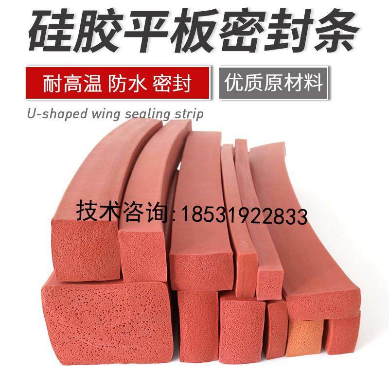 耐高温硅胶平板发泡密封条红色白色矩形无胶一字扁条隔音防撞防尘,3C数码配件,USB多功能数码宝,淘宝优惠券,粉丝福利购,淘宝优惠卷