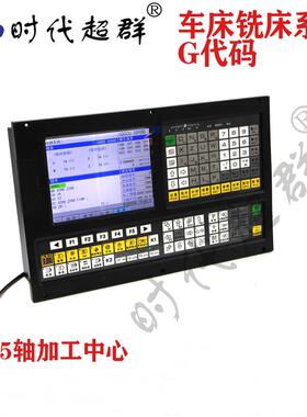CNC加工中心数控车床系统磨床铣床两轴三轴四轴五轴可代替广数KND