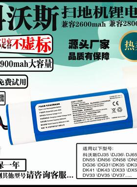 科沃斯DJ35/DV33/DG36/DX55/DK39扫地机电池配件智能吸尘器锂电池