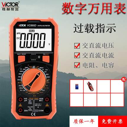 胜利仪器高精度全智能万用电表数字VC890C+D万能表维修电工多用电