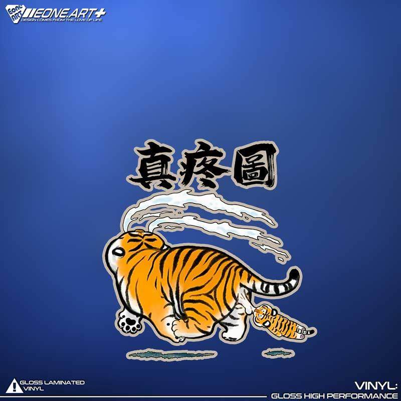EONE反光车贴室可爱虎系列搞笑泪奔真疼图车身玻璃机箱电动车贴纸