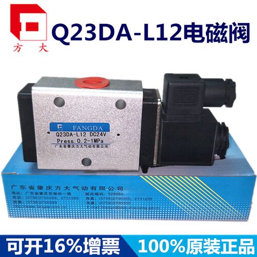 肇庆方大FANGDA电磁阀Q25DA-L6 Q23DA-L12 Q25DA-L12 Q25D2A-L12T