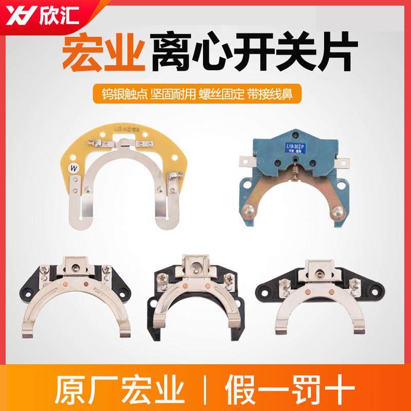 宏业离心开关单相电机19-304外用开关片座25-27钨银触点电机配件,3C数码配件,USB多功能数码宝,淘宝优惠券,粉丝福利购,淘宝优惠卷