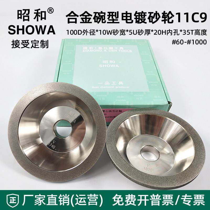 昭和碗型金刚石砂轮电镀合金砂轮金刚石砂轮磨刀机砂11C9磨钨钢刀,3C数码配件,USB多功能数码宝,淘宝优惠券,粉丝福利购,淘宝优惠卷