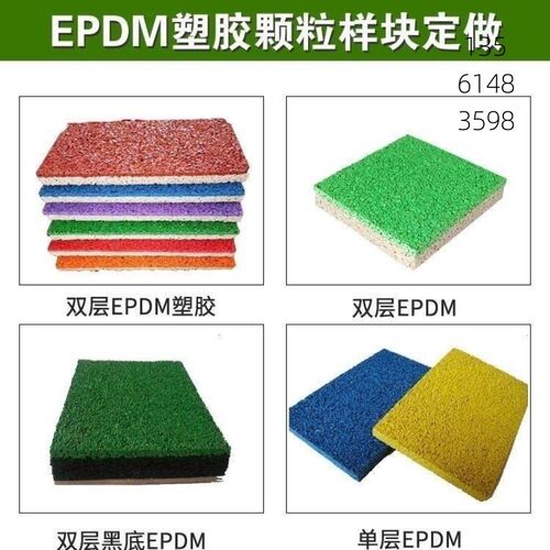 塑胶跑道EPDM颗粒胶水生产厂家专业施工