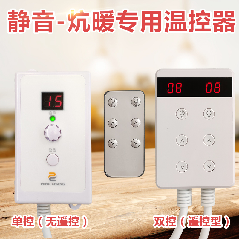 电暖炕电热炕榻榻米电采暖可控硅静音单双控智能自动温控器开关