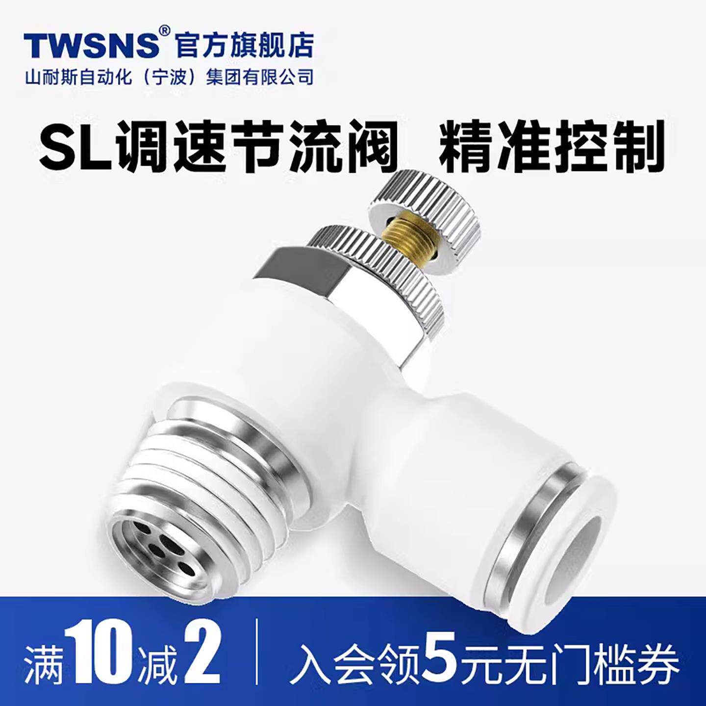TWSNS台气山耐斯调速节流阀气管快速接头ASL6/ASA8/10-02气动调速