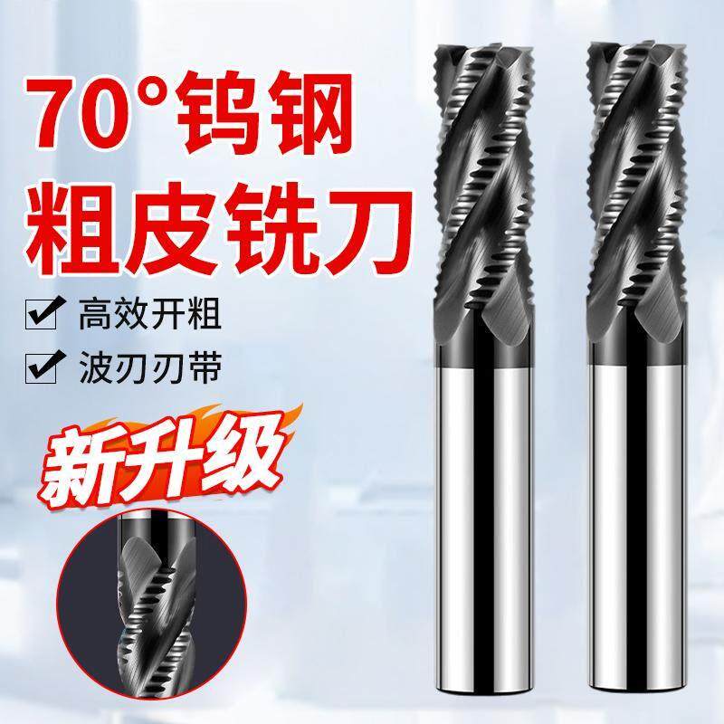 70度4刃钢用粗皮铣刀钨钢合金粗皮刀加长暴力开 粗动态铣刀波纹刀
